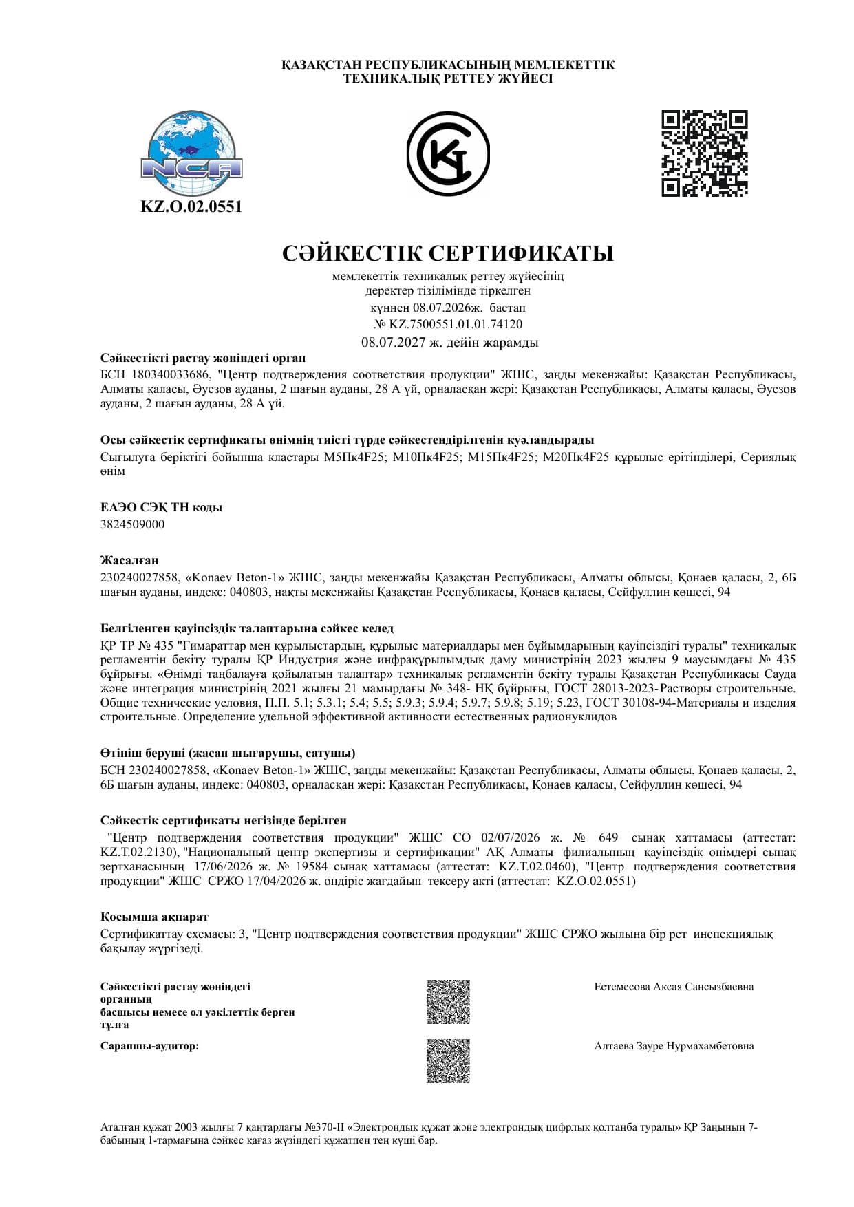 Сәйкестік сертификаты — құрылыс ерітінділері